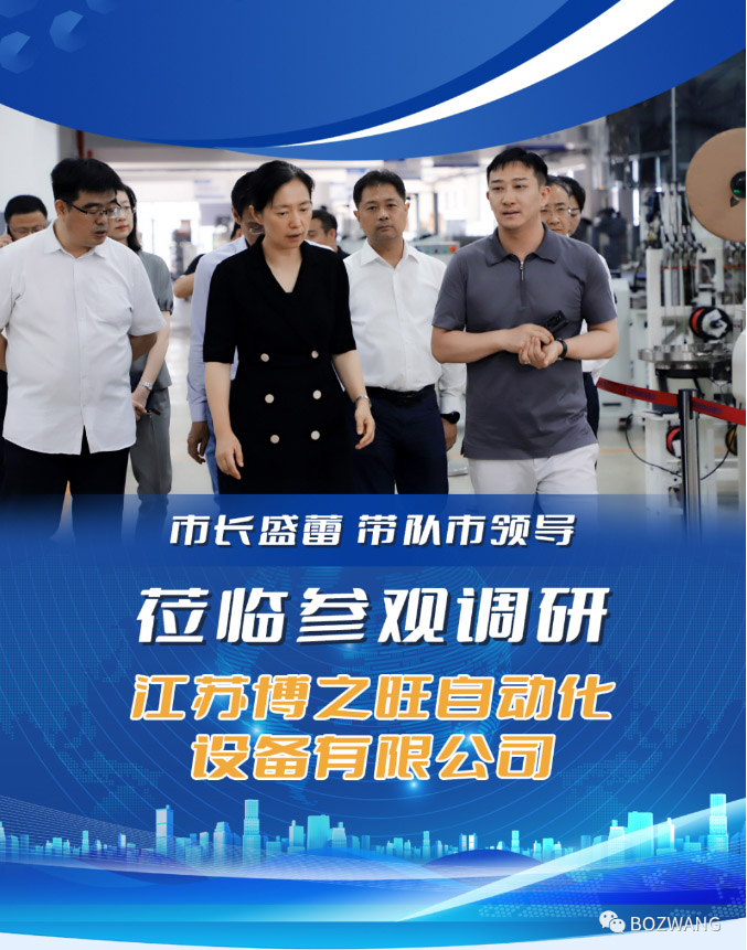 博之旺-_-常州市市長盛蕾一行來我公司走訪調研！_03.jpg